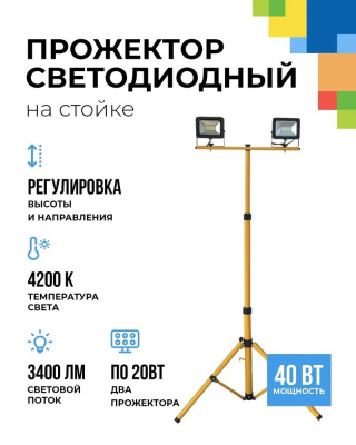 FL-LED Light-PAD STAND 2x 20W 4200К 4000Лм 2x20Вт AC220-240В 70-164х60х60см 2600г-2 x На стойке